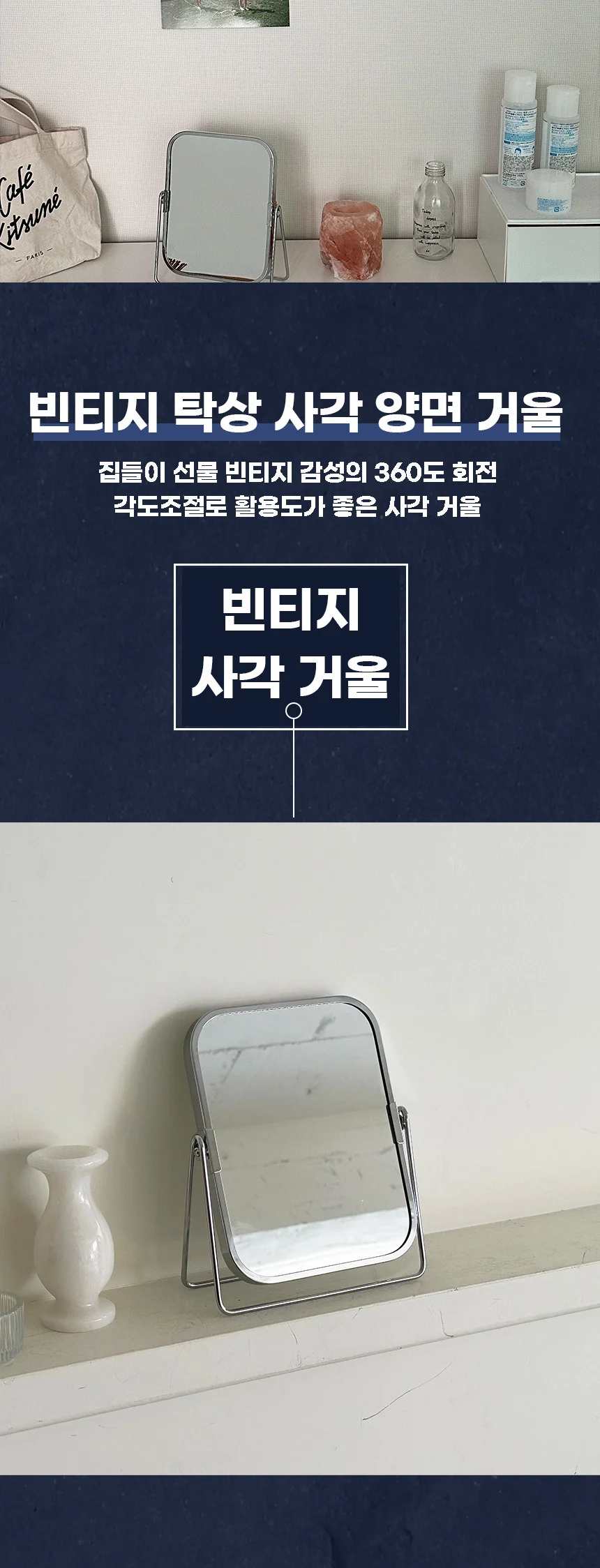 사각 탁상 거울 양면 상세1