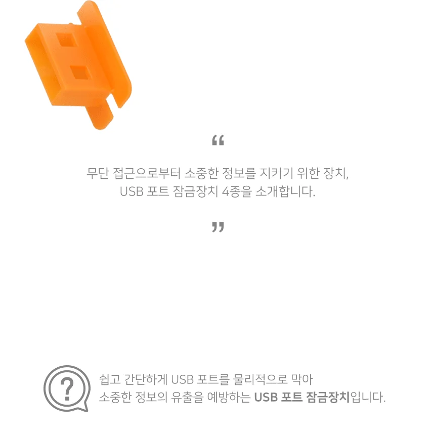 보안 USB 잠금 장치 USB포트 자물쇠 락커 일회용 블루 상세2