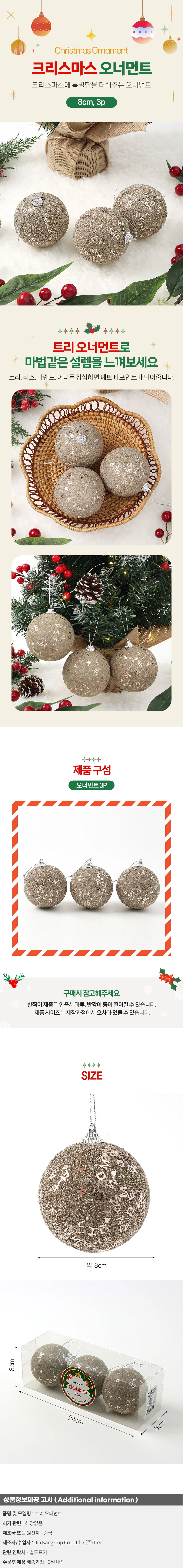 샴페인골드 글리터 장식볼 3p(8cm) (레터링) 상세1