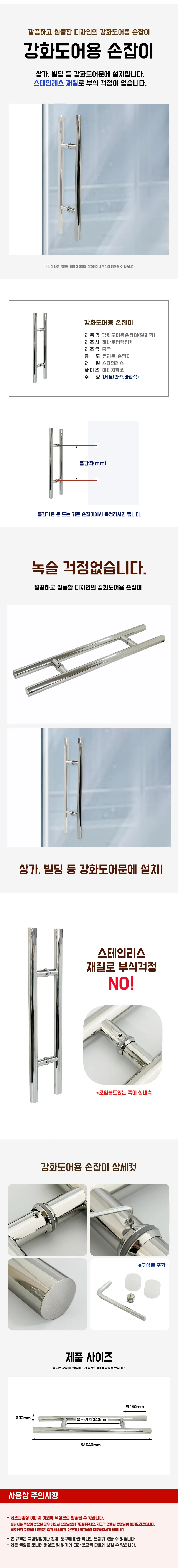 강화유리 출입 손잡이 스테인강 일자형 상세1