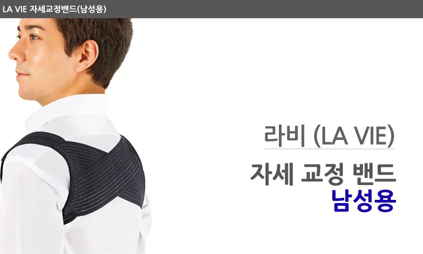 혜명몰 남성용 어깨 자세 교정 밴드 어깨자세밴드 어깨고정밴드 어깨밴드 바른자세밴드 상세1