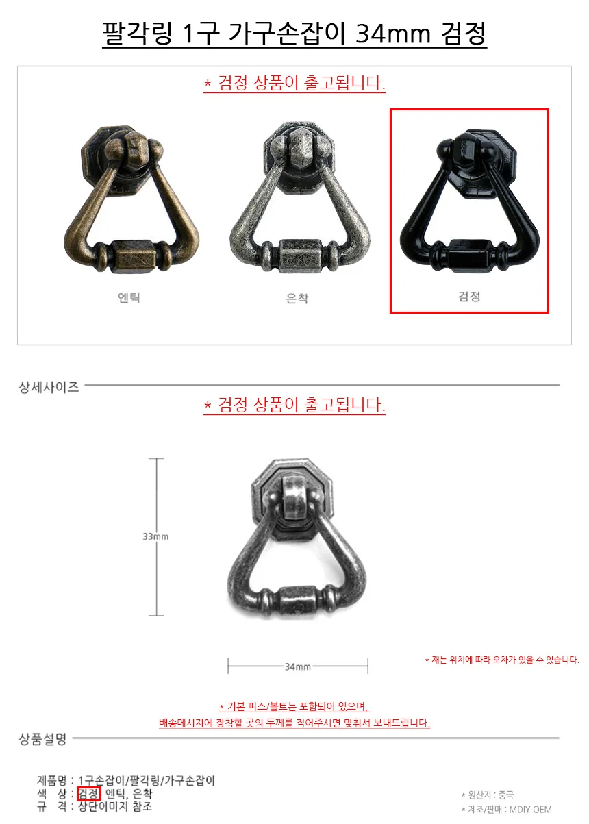 팔각링 1구 가구손잡이 34mm 검정 상세2