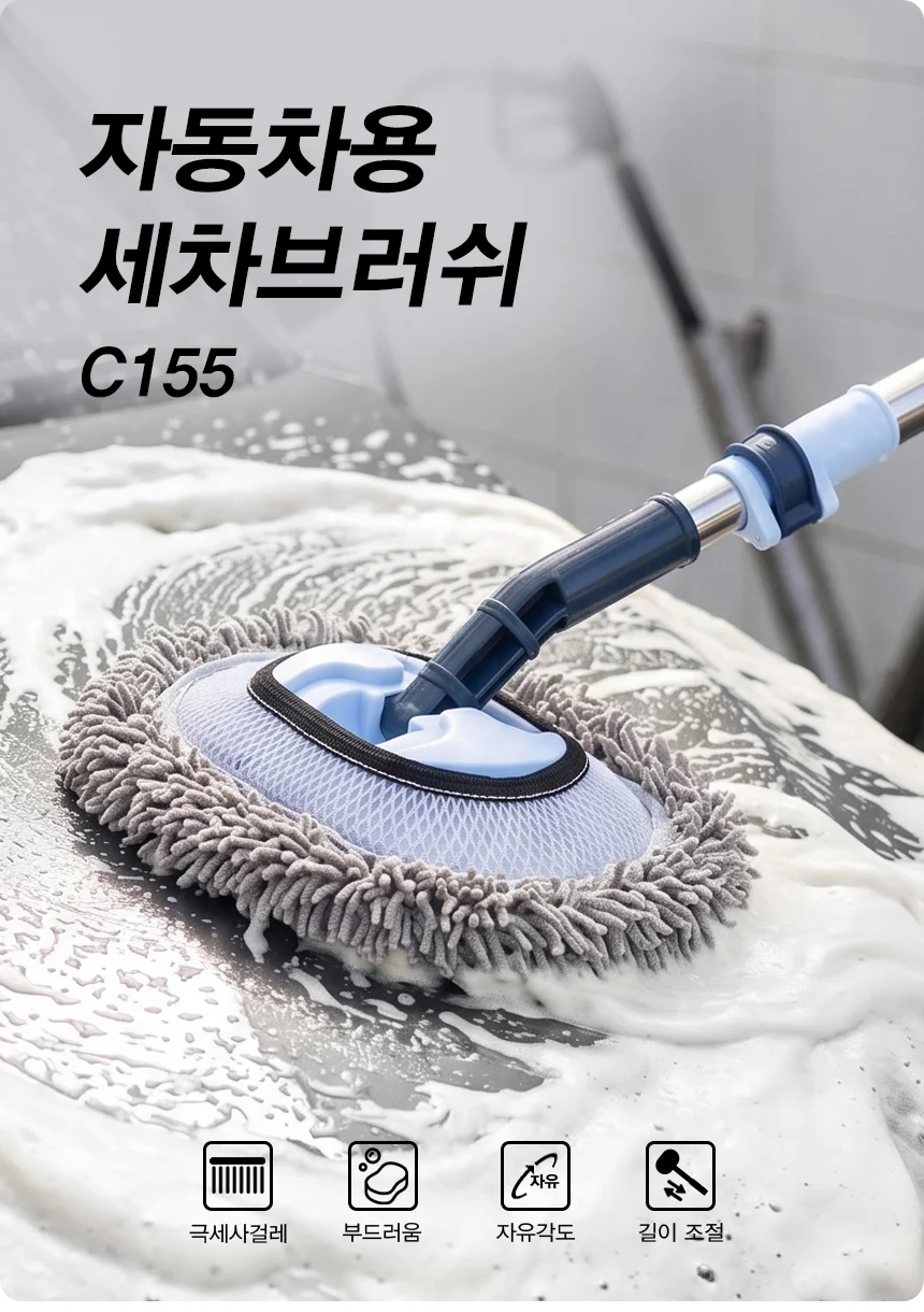 세차밀대 자동차 초경량 롱타입 세차 브러쉬 청소 봉 상세2