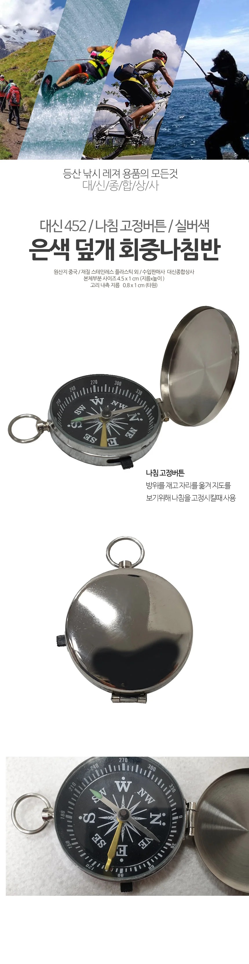 소형 캠핑 나침반 실버 덮개형 상세1