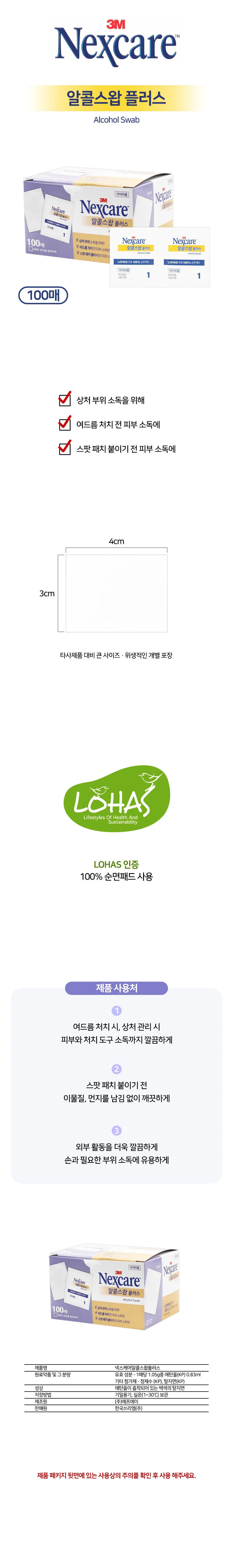 물걸레청소포 소독물티슈 알콜스왑 플러스 100매 16개 상세1