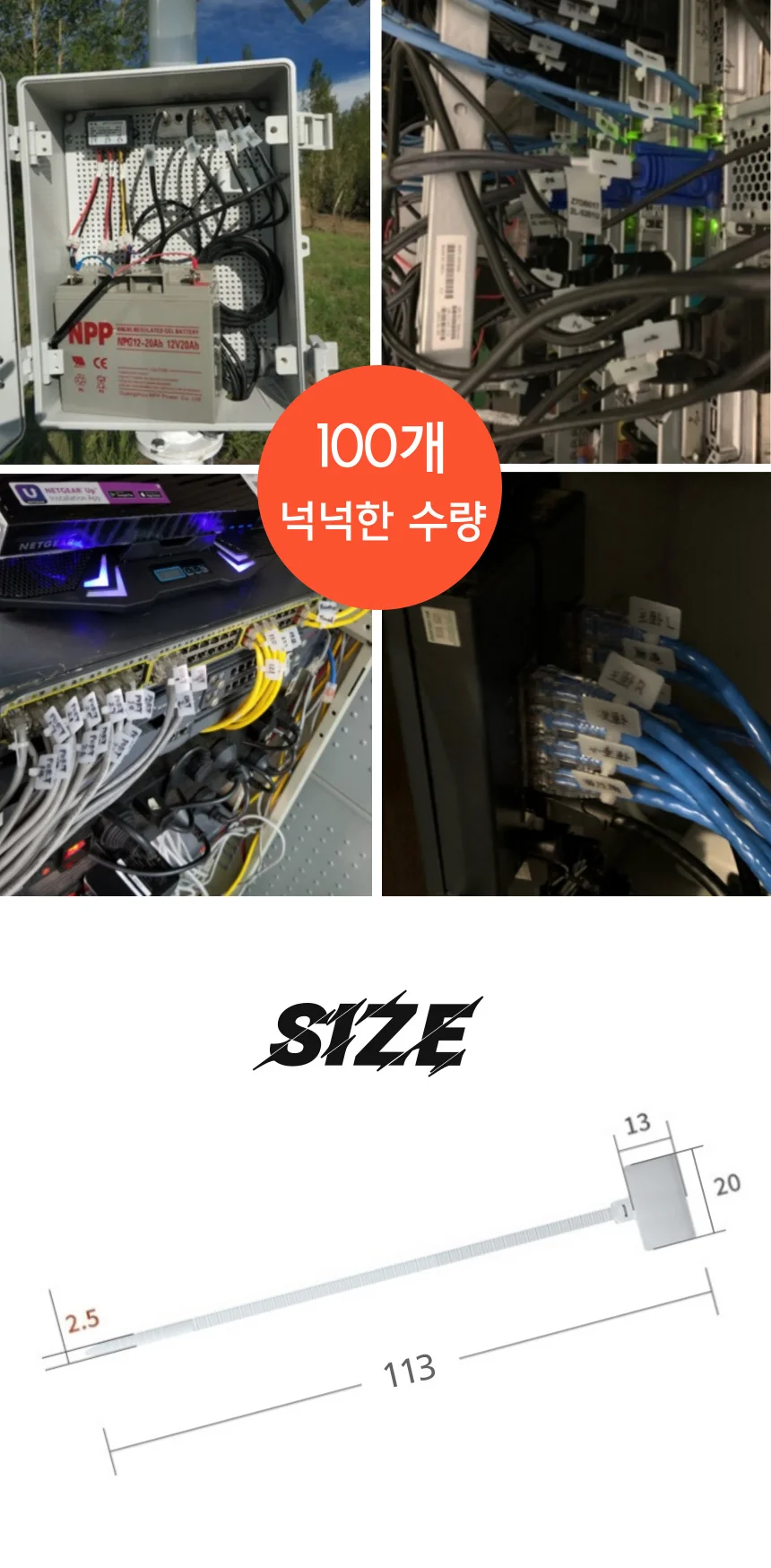 네임 전선 고정 정리 케이블타이 100개입 상세3
