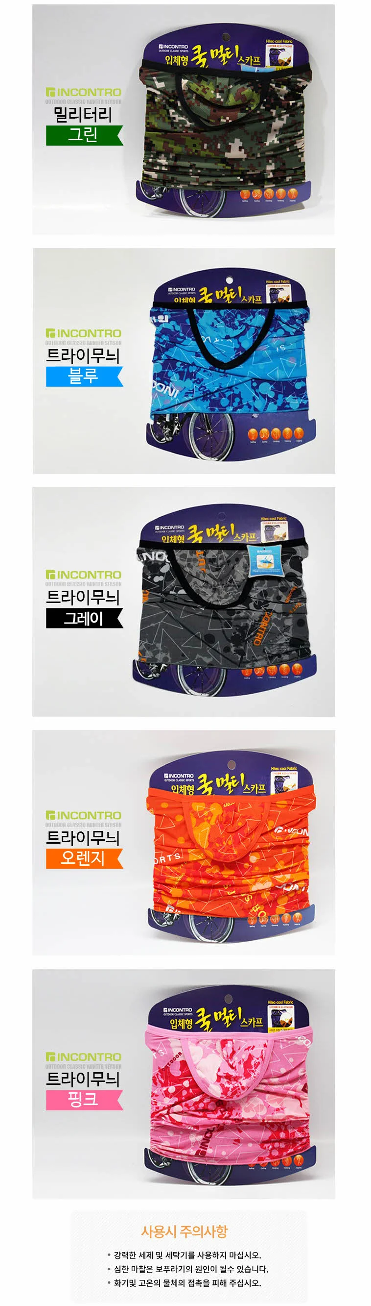 쿨 멀티 스카프 자외선차단마스크 햇빛가리개마스크 상세3