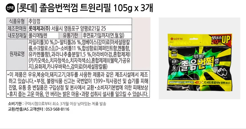 롯데 졸음번쩍껌 트윈리필 105g x 3개 상세2