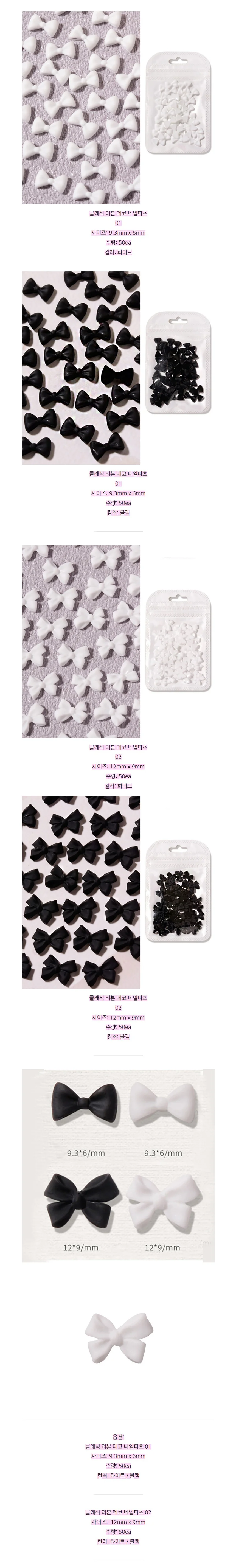 클래식 리본 데코 네일 파츠 50개 상세2