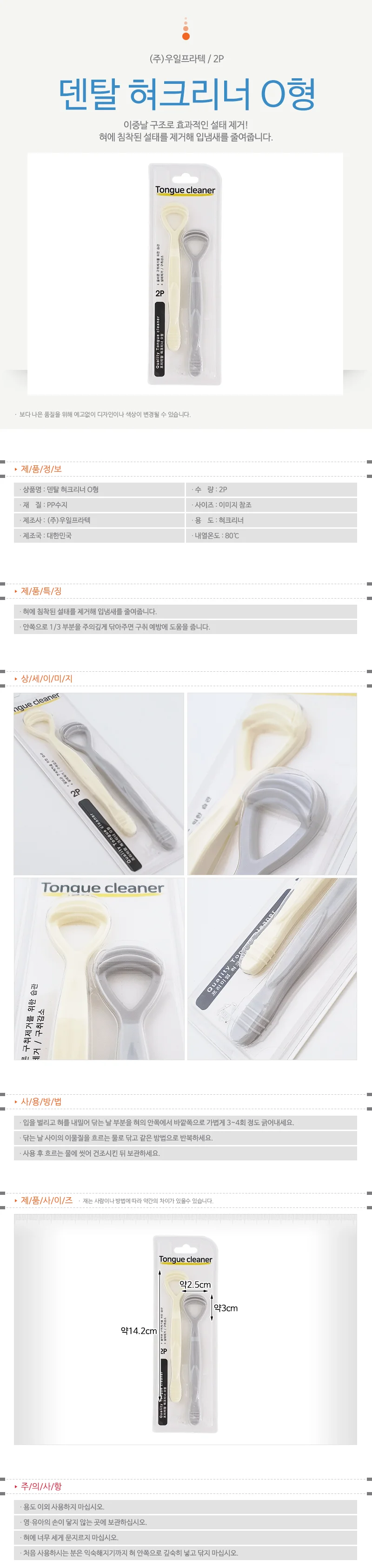 설케어 입냄새제거 유아구강솔 혀세척 O형2P 상세1
