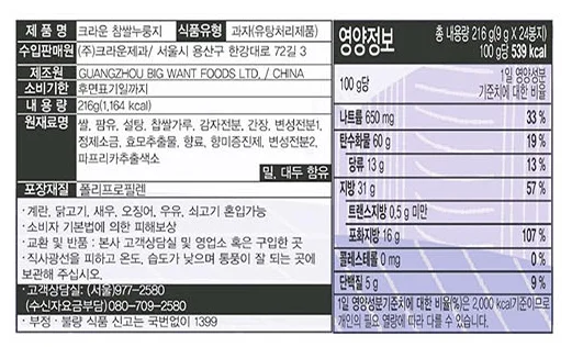참쌀누룽지 216g 크라운제과 상세3