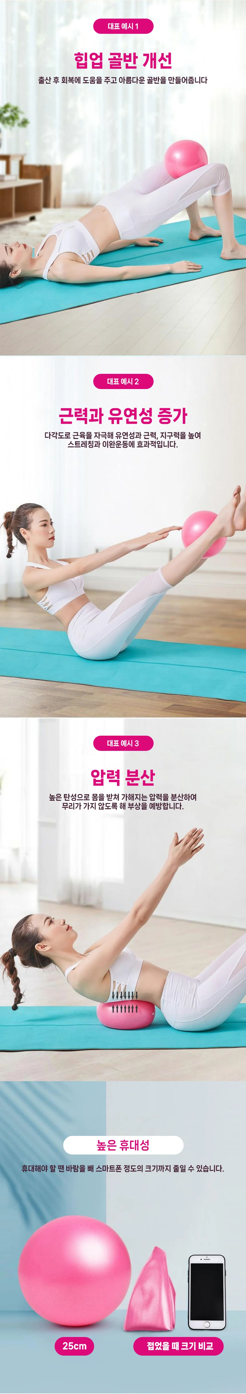 요가 스트레칭 짐볼 25cm 스트레칭볼 필라테스소도구 상세2