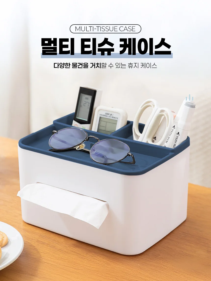 멀티 티슈케이스 리모콘수납함 다용도정리함 소품함 상세3