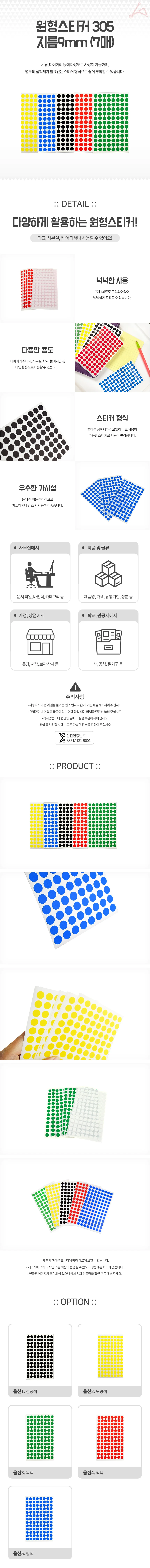 원형스티커 지름9mm 7매 매장 도트 장식 게시판 포장 상세1