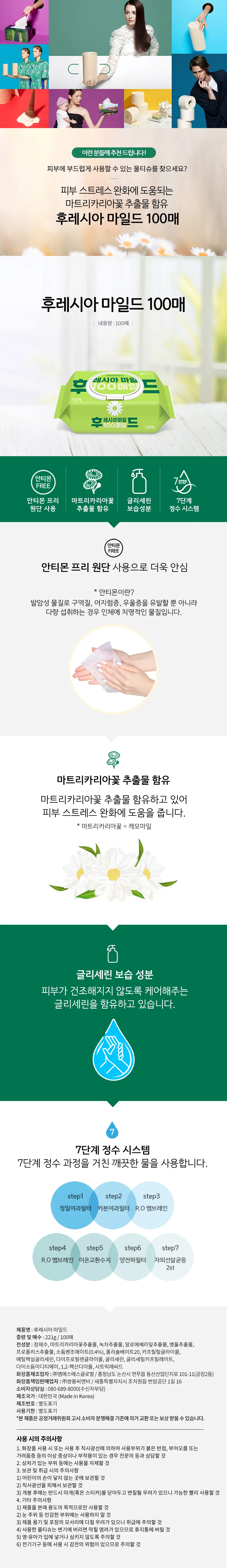 코디 후레시아 마일드 물티슈 캡형 100매 3개 상세1