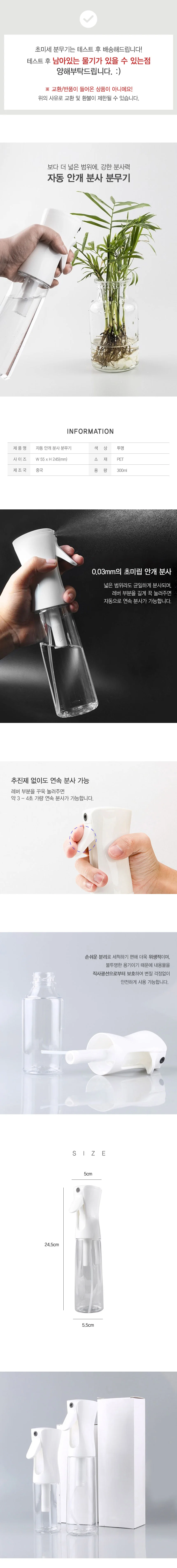 안개 분사 분무기 300ml 자동 원예용 물뿌리개 상세2
