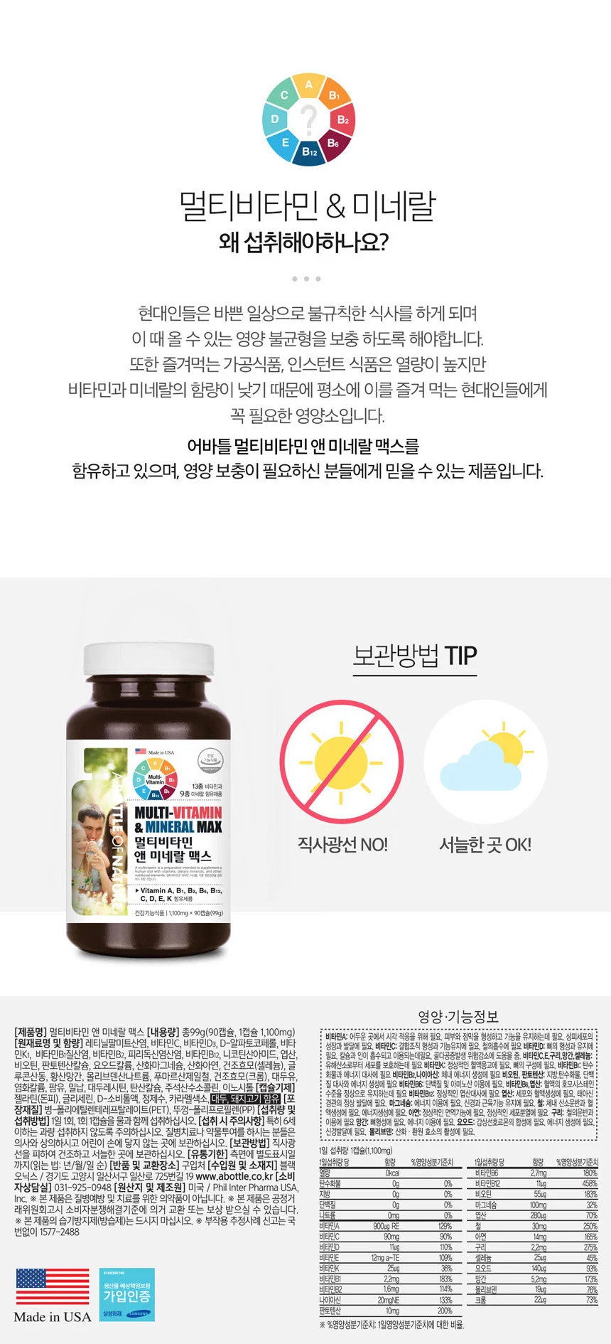 어바틀 멀티비타민 앤 미네랄 맥스 상세5