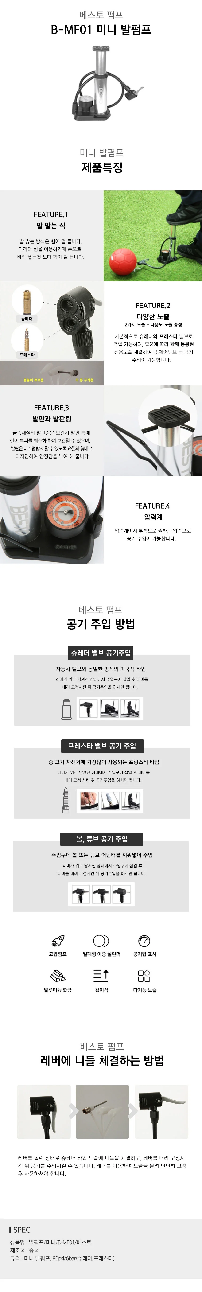 베스토 다용도 미니 발펌프 B-MF01 상세2
