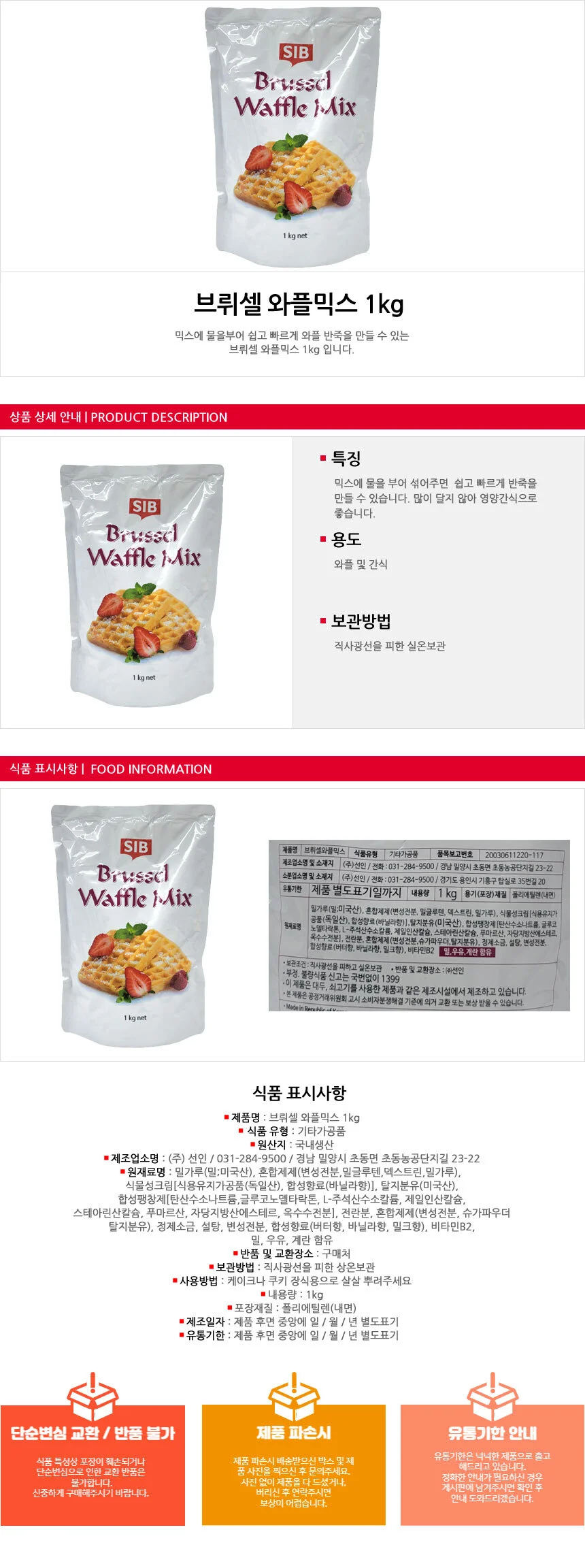 브뤼셀 와플믹스 1kg 상세1