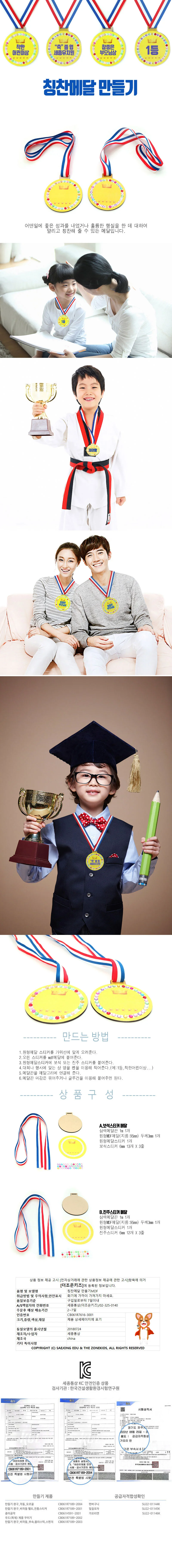 칭찬메달 만들기MDF 진주스티커 추가 상세1