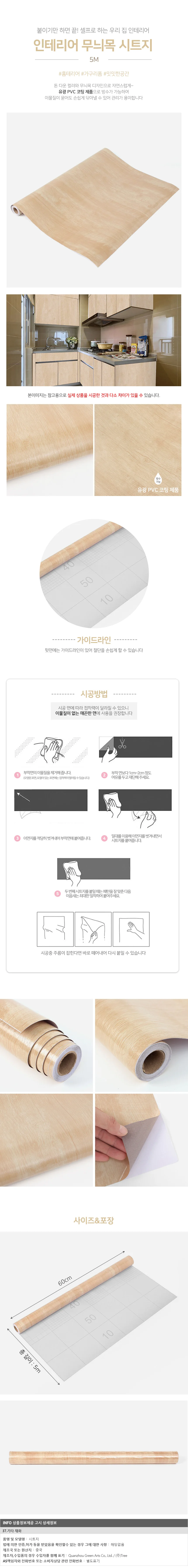 인테리어 무늬목 시트지 우드 가구리폼 필름지 5m 상세1