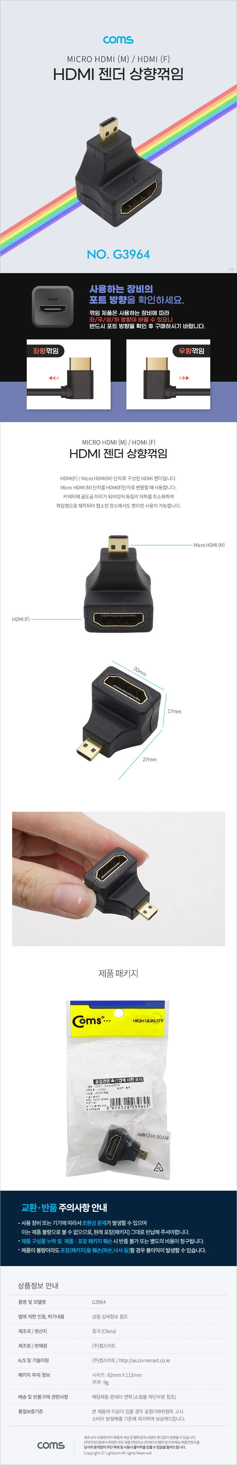 Coms HDMI 젠더 Micro HDMI M HDMI F 꺾임형 상세2