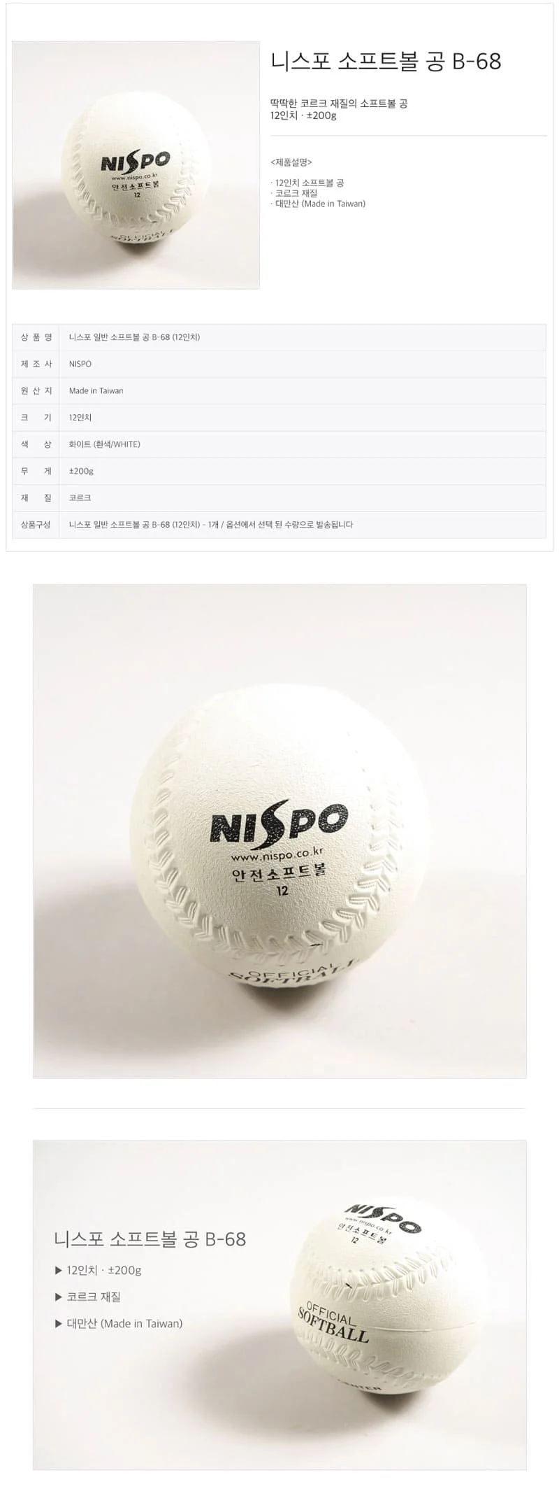니스포 야구공 캐치볼 체육 소프트 베이스볼 12in 1개 상세2
