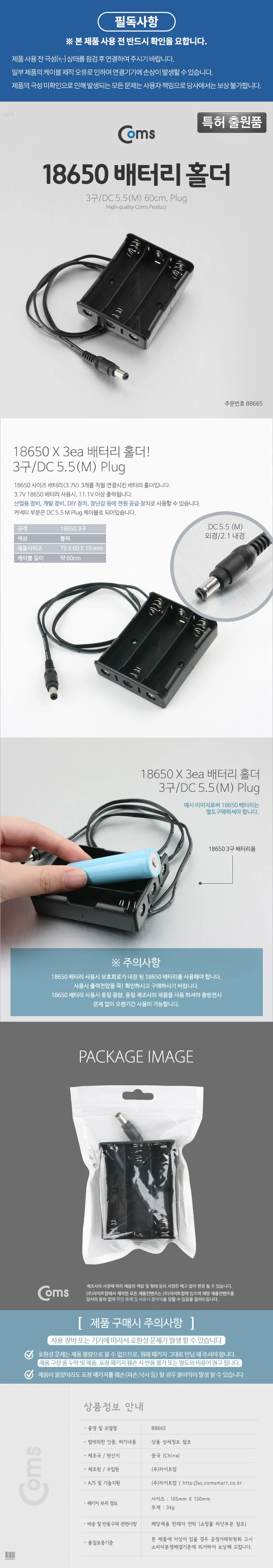 Coms 배터리 홀더 케이스 18650 3구 DC 55(M) 60cm 상세3