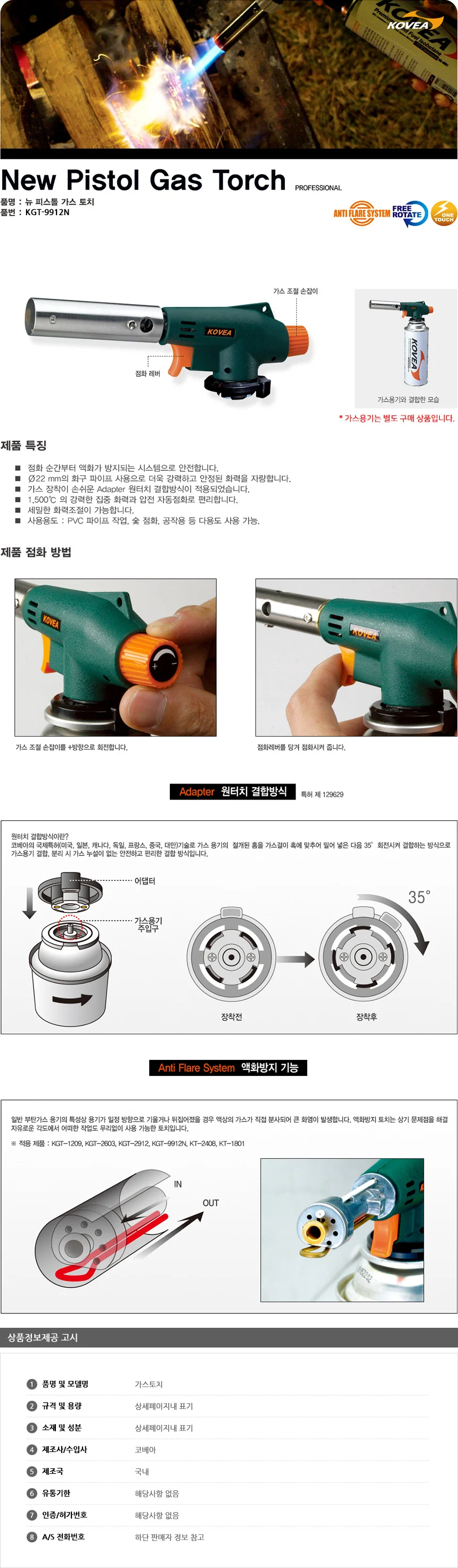 코베아 뉴 피스톨 가스토치 KGT-9912N 상세2