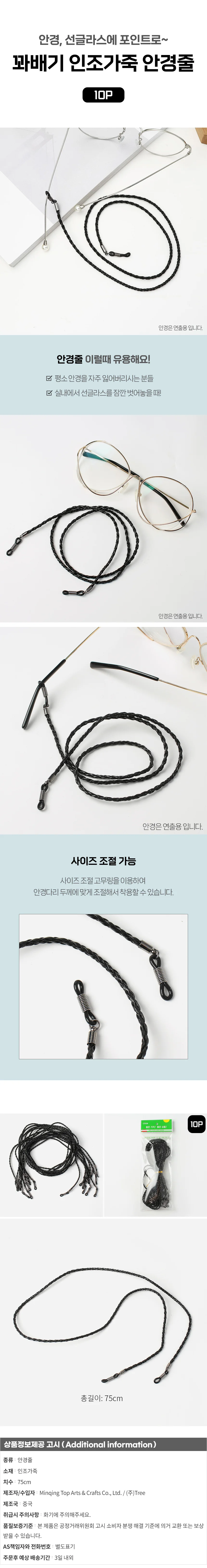 아이업 꽈배기 인조가죽 안경줄10p세트 선글라스줄 상세이미지