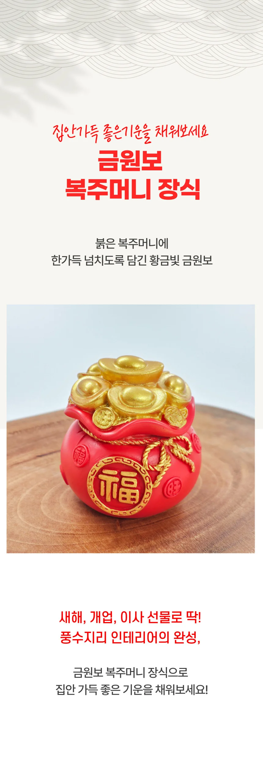 미니 금원보 복주머니 재물운 개업 집들이 풍수 장식 상세1