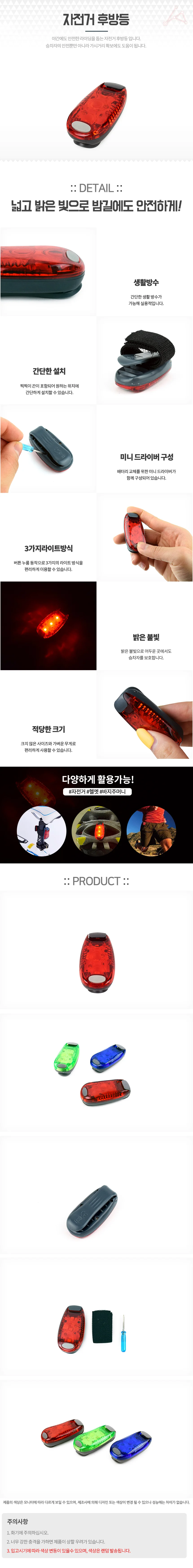 자전거 후방등 자전거헬멧후미등 자전거후미등건전지형 상세2