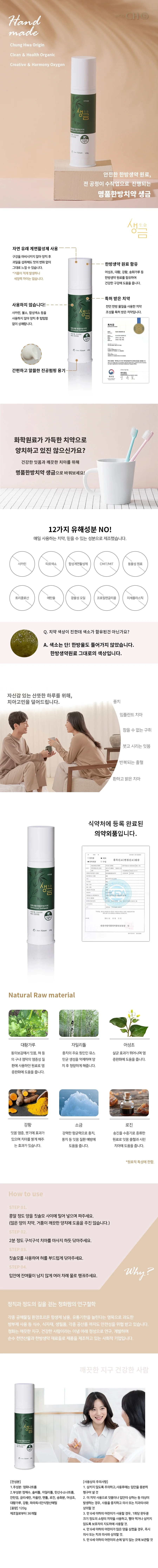 청화생활 명품한방치약 생금 120g 20개 상세1