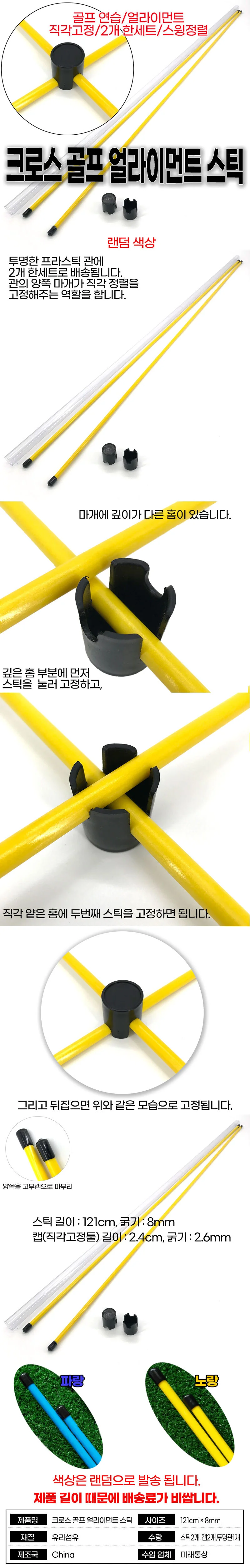 골프 얼라이먼트 스틱 입 스윙 연습기 크로스 랜덤 색상 상세1