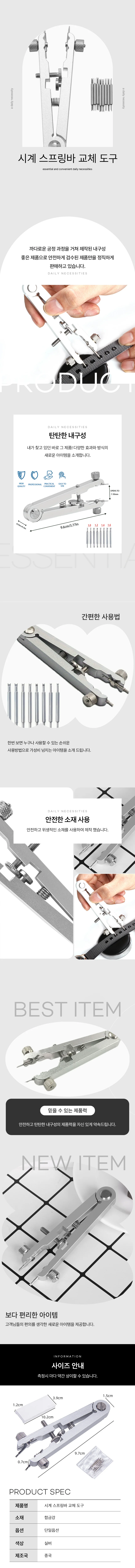 시계 스프링바 플라이어 시계줄줄이기 공구 상세1