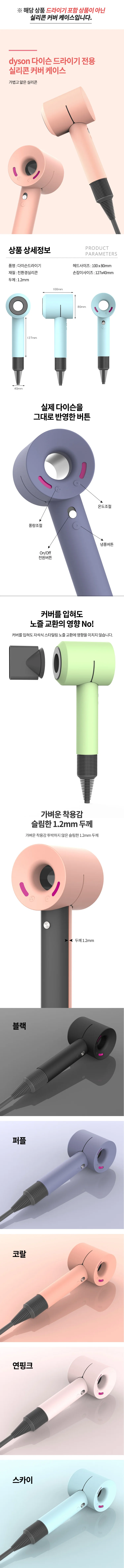 bob 다이슨 헤어 드라이기 전용 실리콘 커버 케이스 상세1
