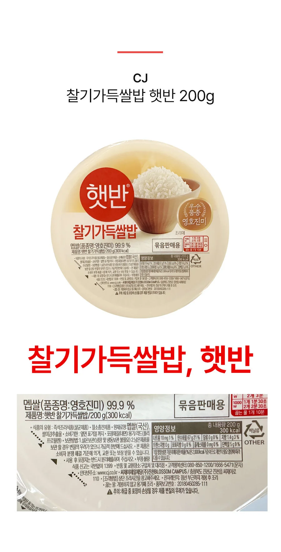 CJ 찰기가득쌀밥 200g 12개 흰쌀밥 즉석밥 상세1