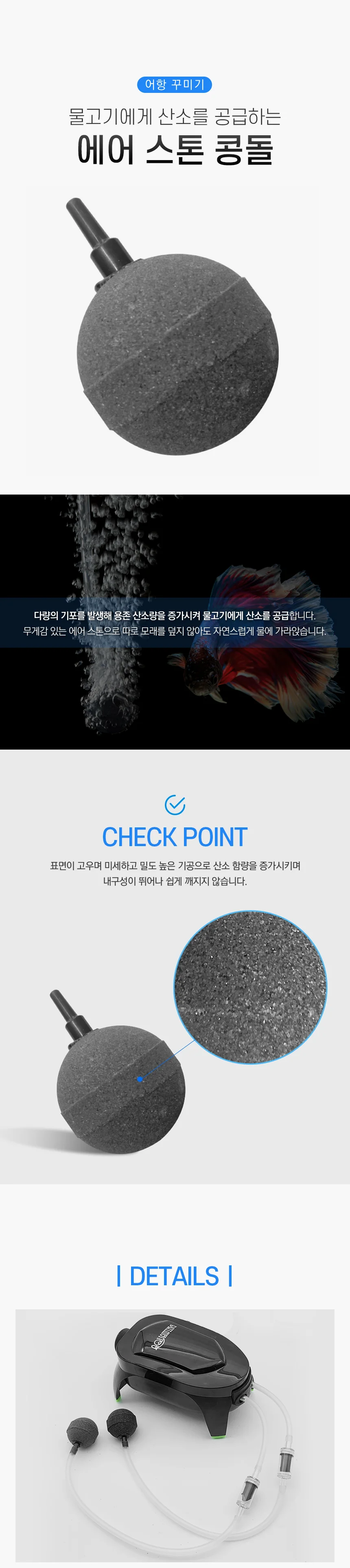 콩돌 에어 스톤 구피 산소 키우기 어항 원형 여과기 상세1