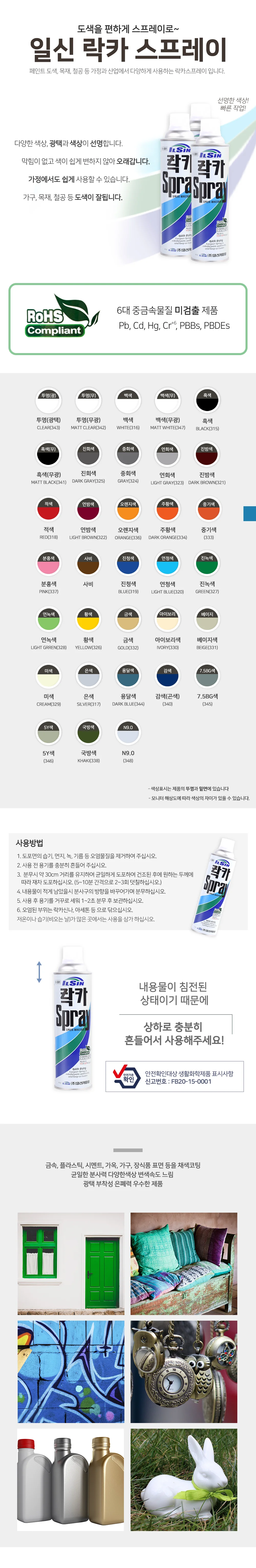 일신 락카 스프레이 420ml 상세1