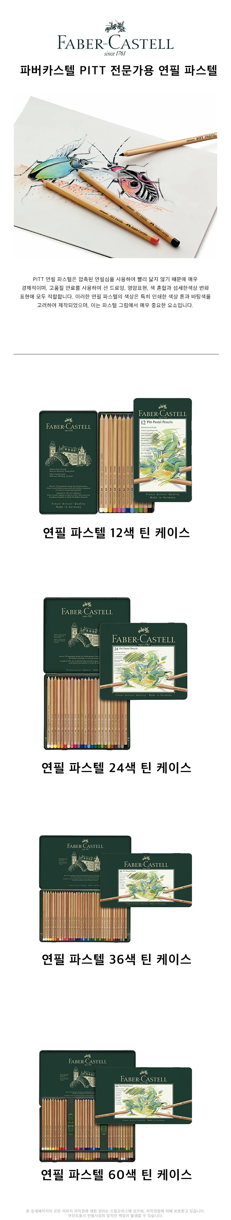 파버카스텔 전문가용 PITT 파스텔펜슬 틴케이스 36색 세트 상세1