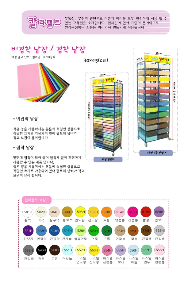 펠트원단 펠트가방만들기 펠트 주황색 45 x 30 10개 상세1