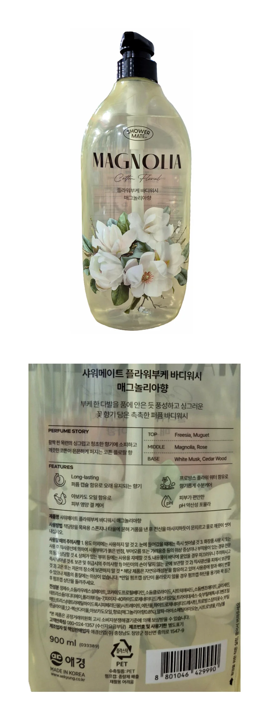 바디워시 900ml 매그놀리아향 데일리 샤워젤 상세1
