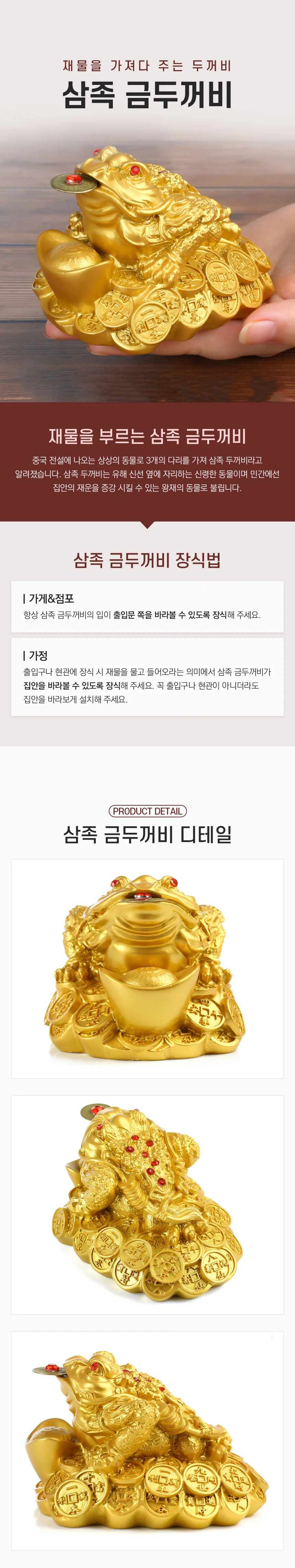 삼족두꺼비 복두꺼비 금두꺼비 개업 집들이 선물 상세1