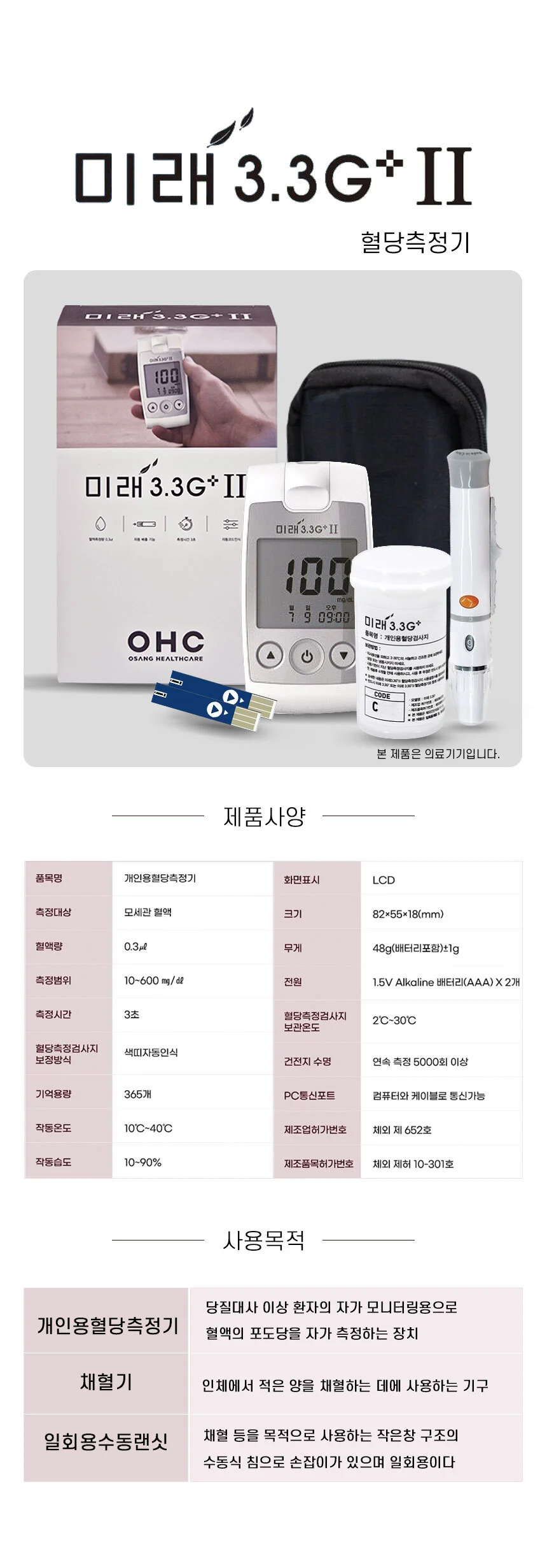 인포피아 미래 3.3G 플러스 혈당계 (시험지미포함) 상세2