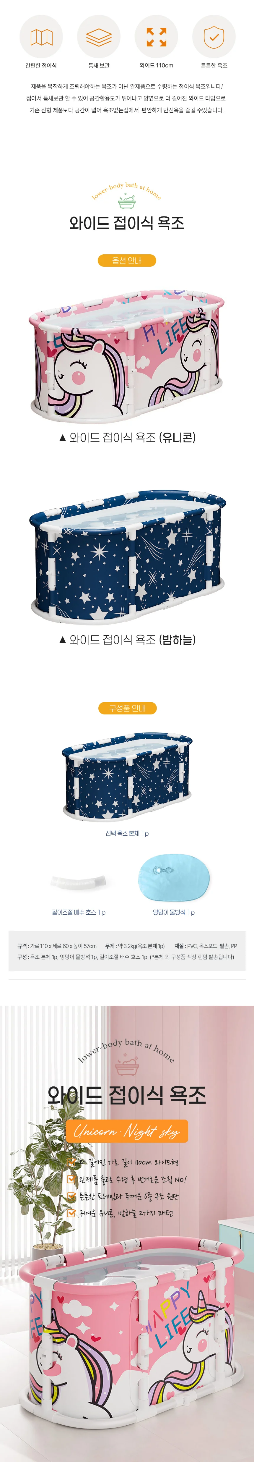 와이드 110cm 접이식 반신욕 욕조 핑크 별자리 상세3
