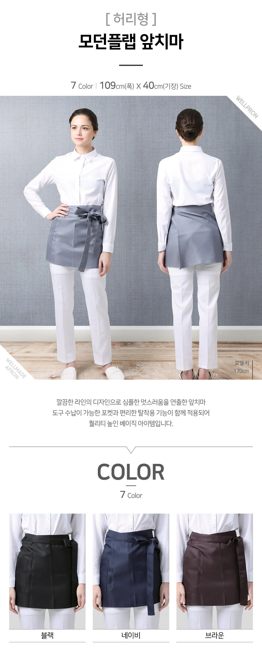 허리형 모던플랩 앞치마 반앞치마 하프앞치마 조리앞치마 주방앞치마 상세1