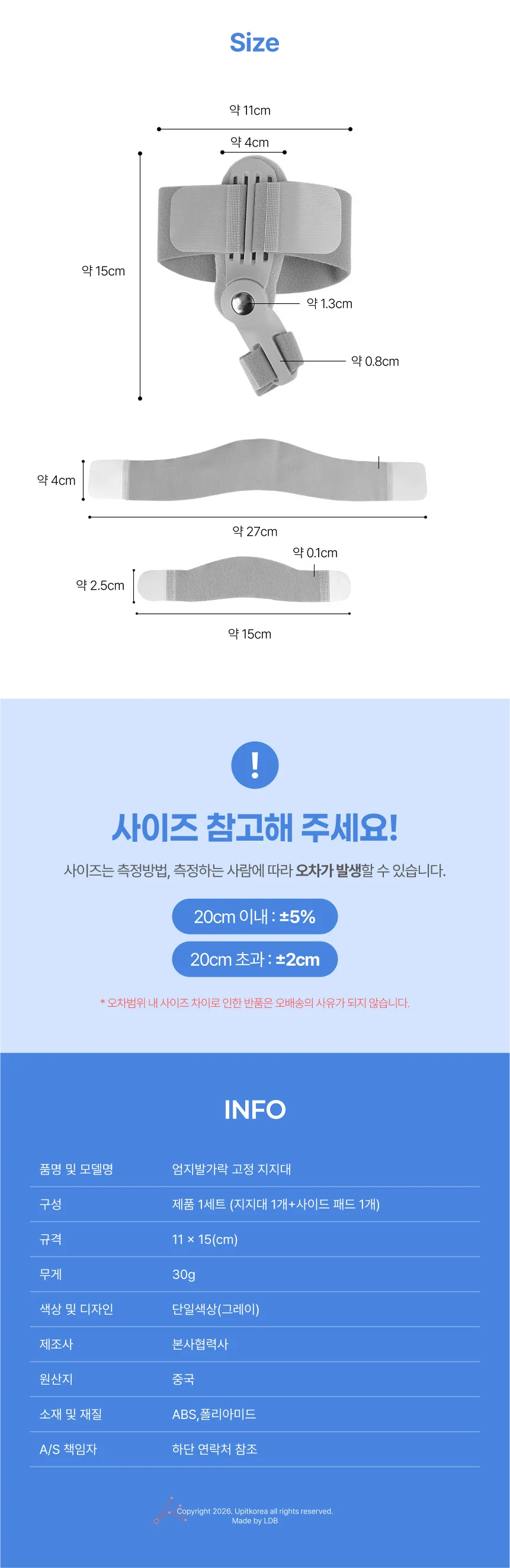 엄지발가락 고정 지지대 상세2