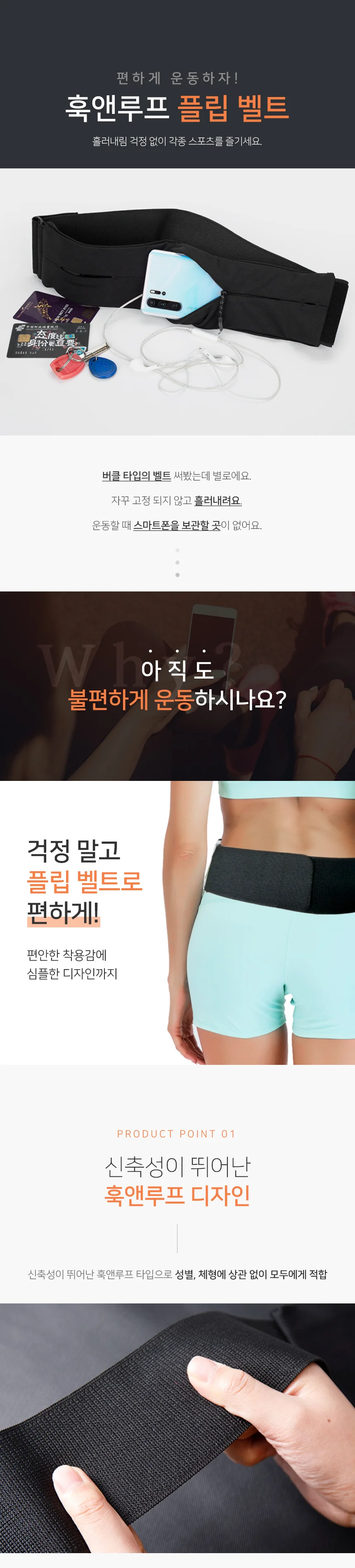 마라톤 러닝 런닝 벨트 밴드 가방 플립벨트 상세1