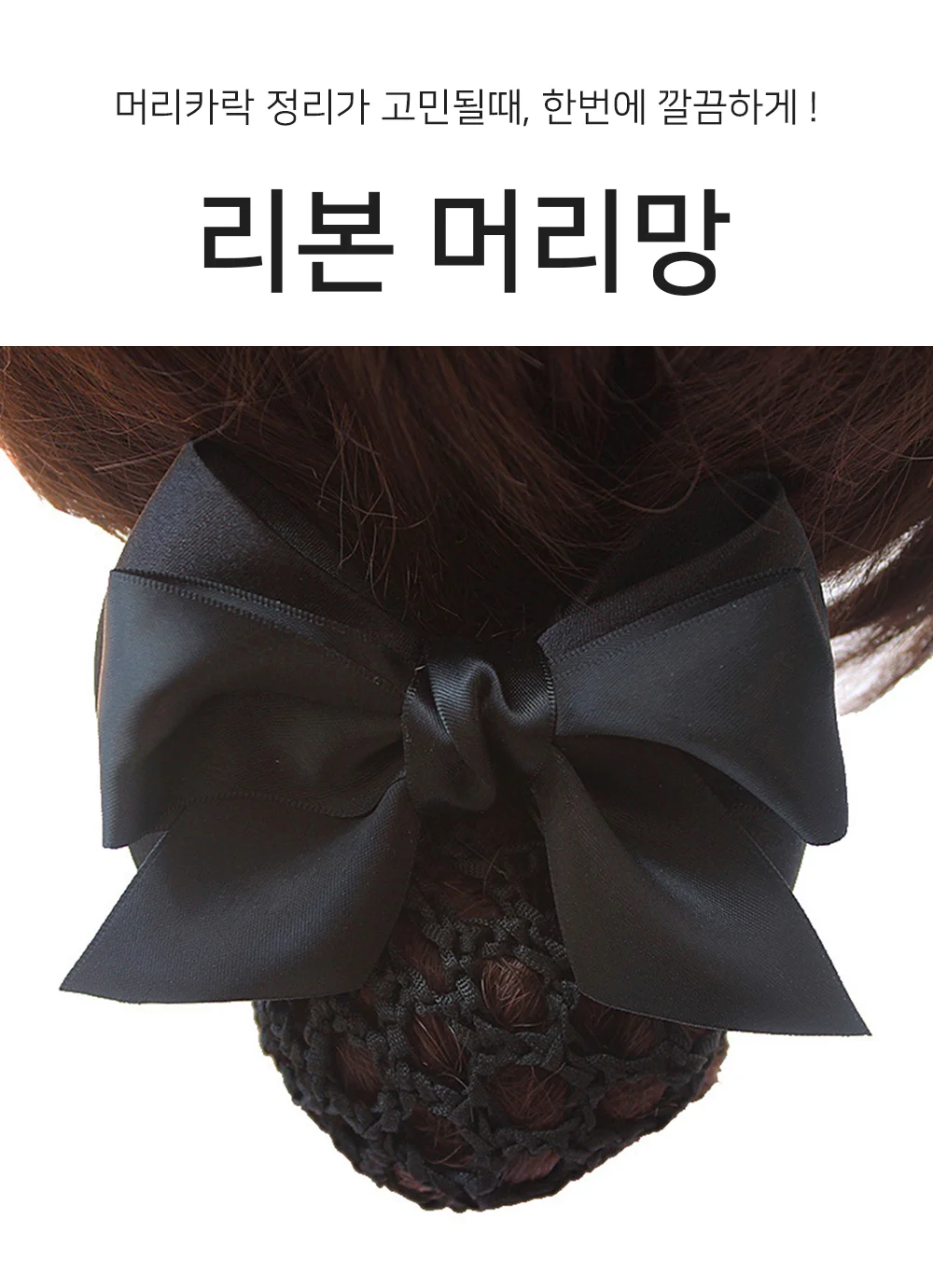 리본머리망 올림머리핀 망핀 올림머리리본핀 상세1