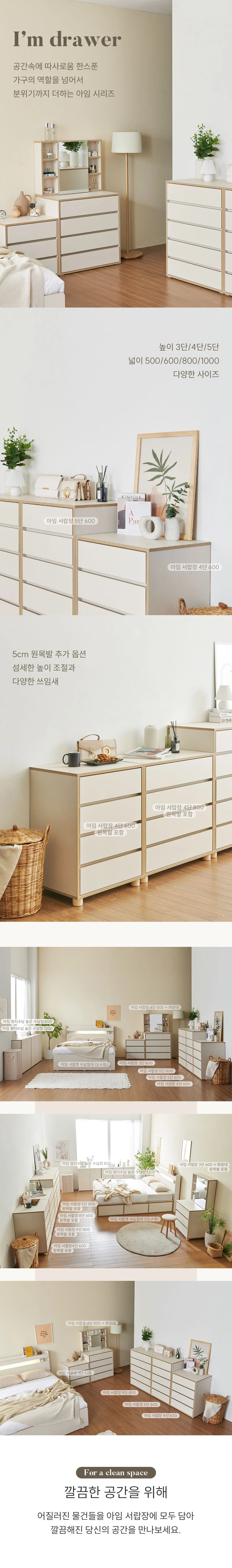가구산책 서랍장 4단 800 (원목발 포함) DN7805 상세4